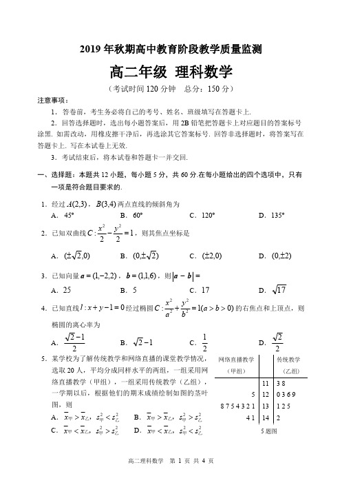 四川宜宾2019年秋期高二年级教学质量监测试题(理科数学)