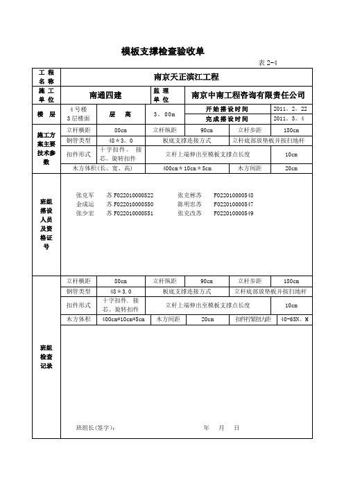 模板支撑检查验收单【范本模板】