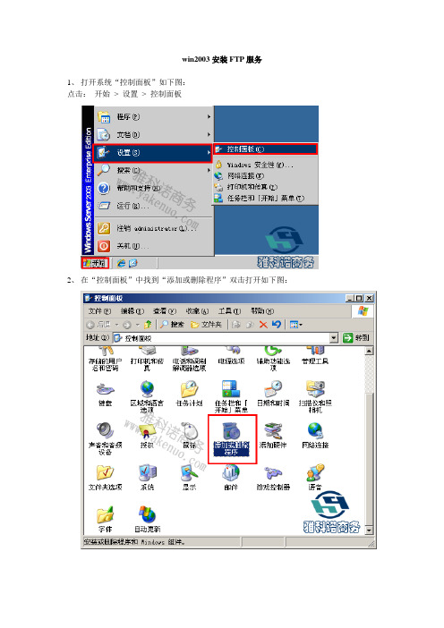 Win2003安装FTP