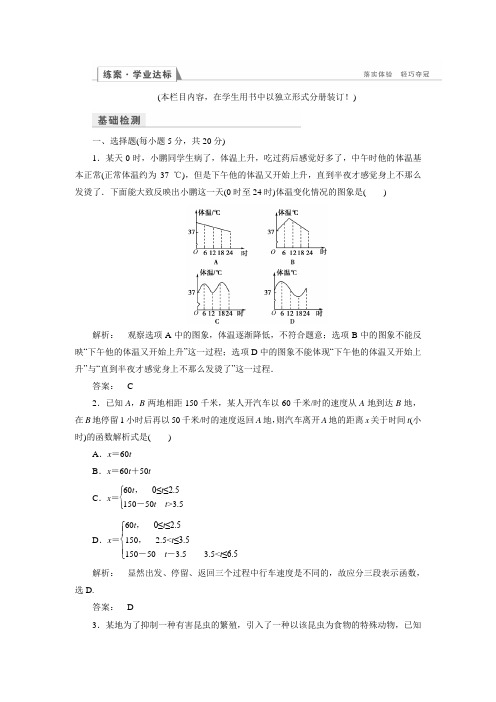 【金版新学案】高一数学人教A版必修一练习：3.2.2函数模型的应用实例(含答案详析)