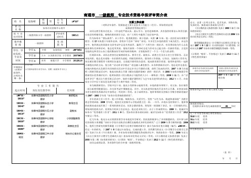 简介表