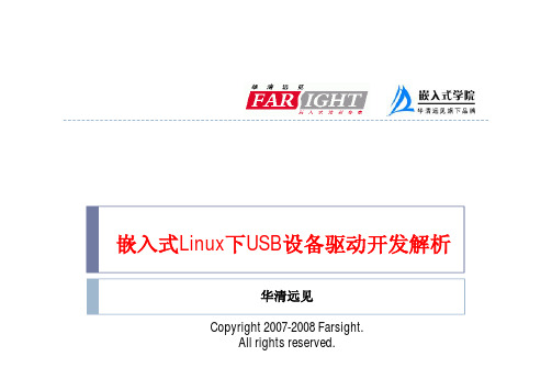 《嵌入式Linux下USB设备驱动开发深度解析》PDF