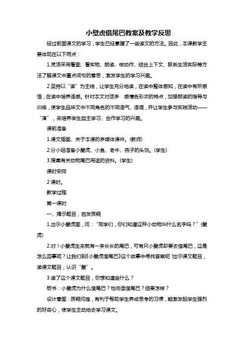 部编版语文一年级下册小壁虎借尾巴精品教案及教学反思