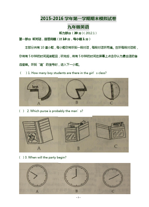 最新牛津版2015-2016年初三上期末模拟英语试卷含答案