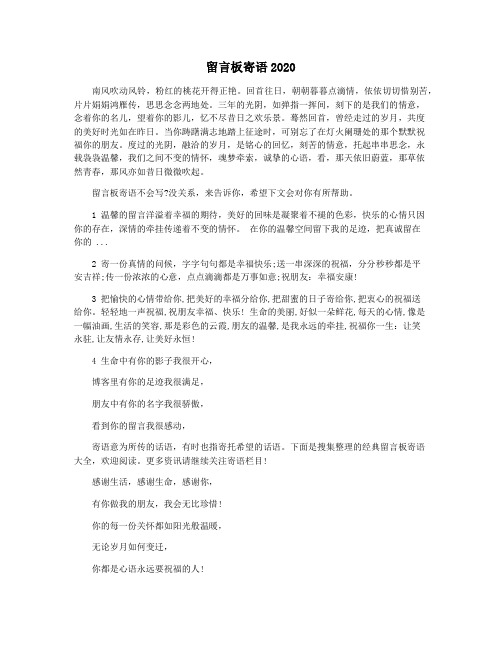 留言板寄语2020