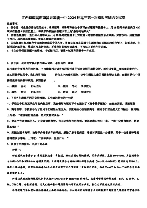 江西省南昌市南昌县莲塘一中2024届高三第一次模拟考试语文试卷含解析