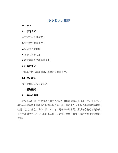 小小名字大秘密(导学案)2022-2023学年综合实践活动四年级上册 全国通用