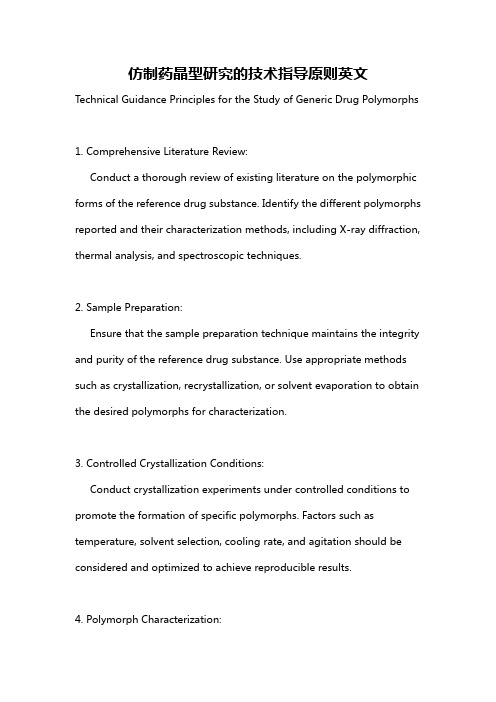 仿制药晶型研究的技术指导原则英文
