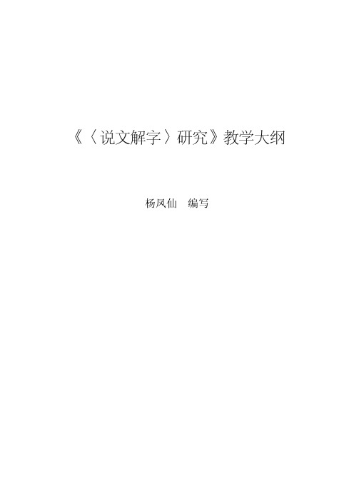 说文解字讲义