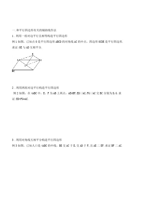 常见四边形辅助线