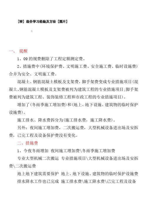 造价学习经验及方法