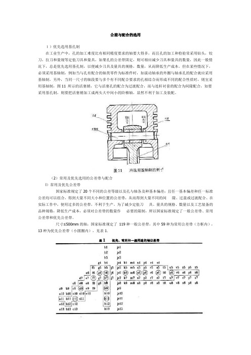 公差与配合的选用