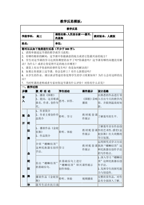 音乐教学反思