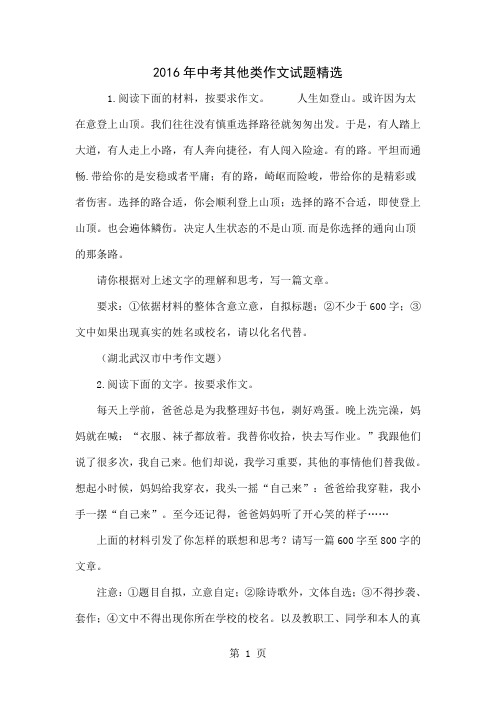2016年中考其他类作文试题精选共4页word资料