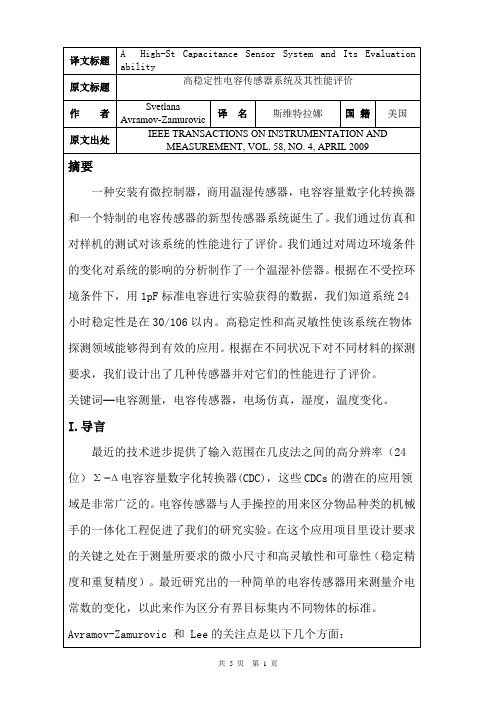 测控技术与仪器 外文翻译 外文文献 英文文献 高稳定性电容传感器系统及其性能评价