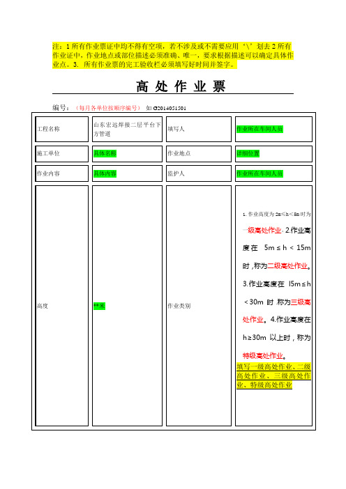 高处作业票