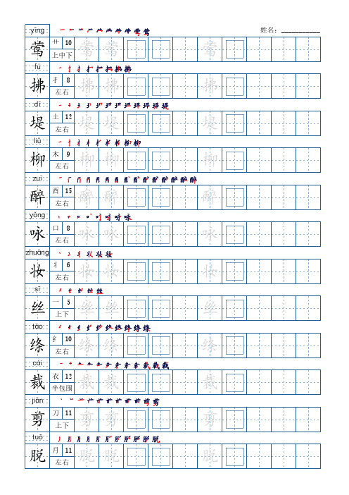 部编版语文二年级下册识字表字帖(39页,带拼音、笔顺)