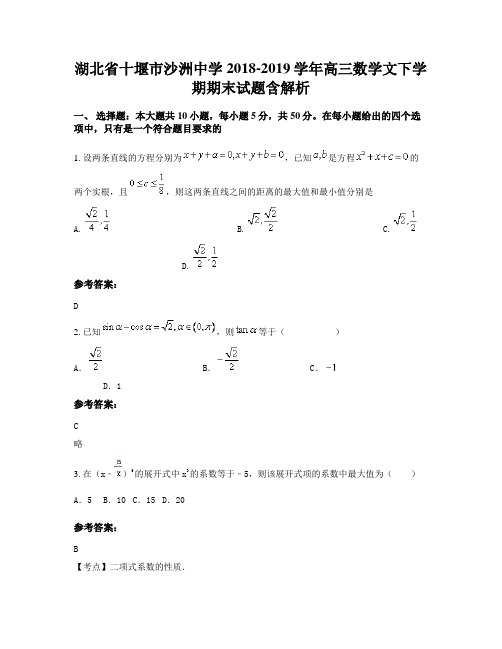 湖北省十堰市沙洲中学2018-2019学年高三数学文下学期期末试题含解析