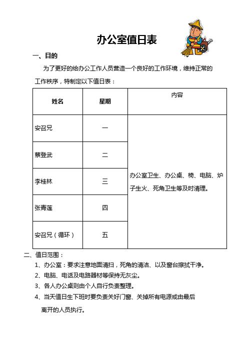 办公室值日表1