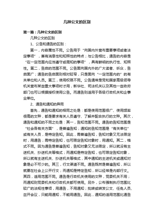 几种公文的区别