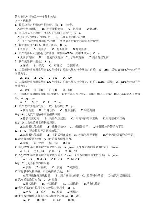 最新汽车维修中级考证试题第四章  汽车底盘2答案