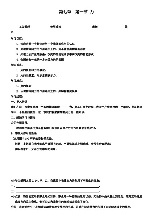 人教版物理八年级下册全册导学案：7.1力