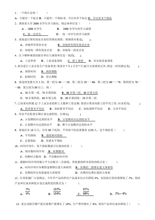 统计学期末考试试题(含答案)分解复习课程