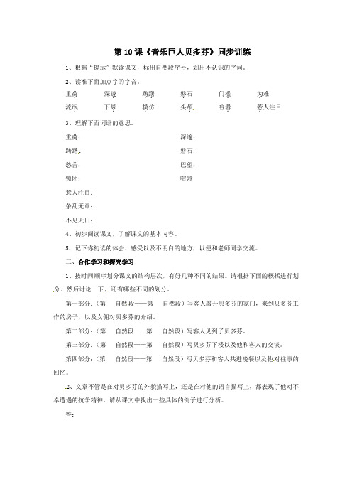 鲁教版七年级语文上册练习题及答案(全套27份)