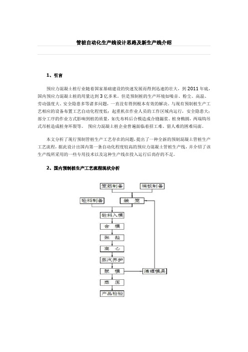 管桩自动化生产线设计思路及新生产线介绍