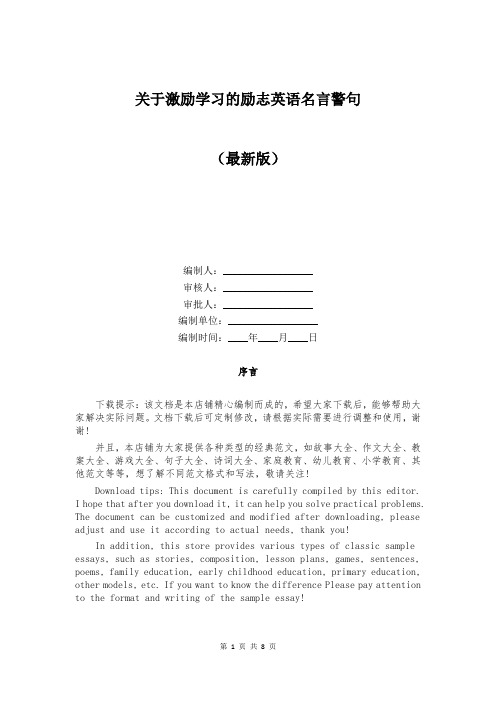 关于激励学习的励志英语名言警句