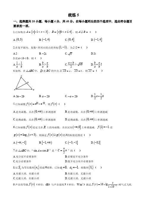 北京市清华大学附属中学2024-2025学年高三上学期统练五数学试题(无答案)