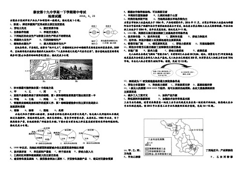 2018年4月份山东省泰安第十九中学高一下学期期中考试地理试题(含答案)