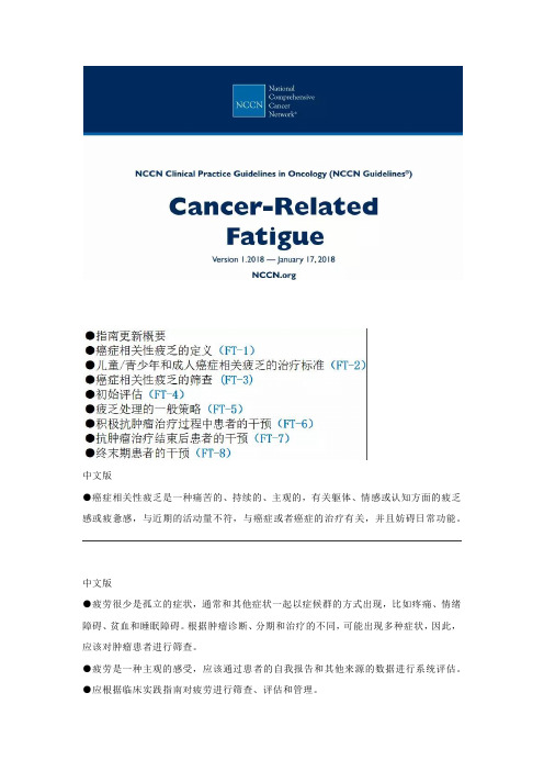 NCCN2019癌症相关疲乏指南中文版