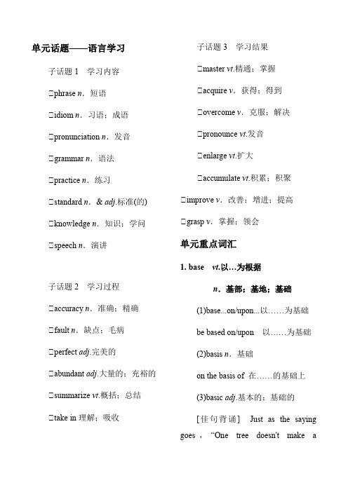 高中人教版必修1Unit 2 基础知识一遍过