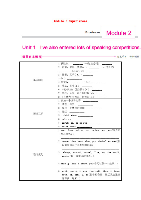 2019年春八年级英语下册 Module 2 Experiences Unit 1 I’ve a