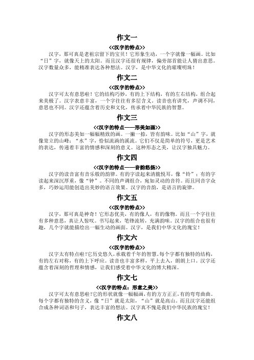 汉字的特点作文一百字