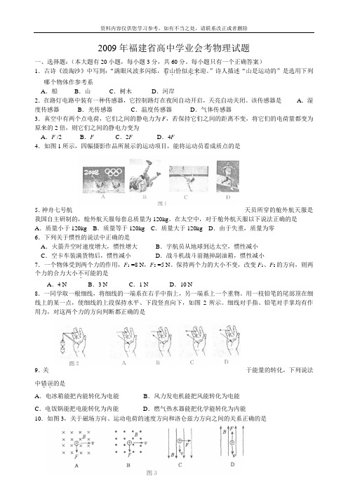 2009年高中学业基础会考物理试卷