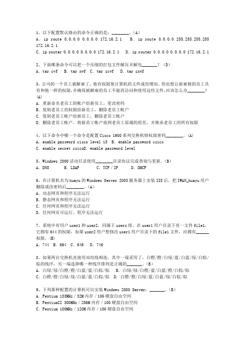 2014河北省上半年软考网络工程师下午考试题库