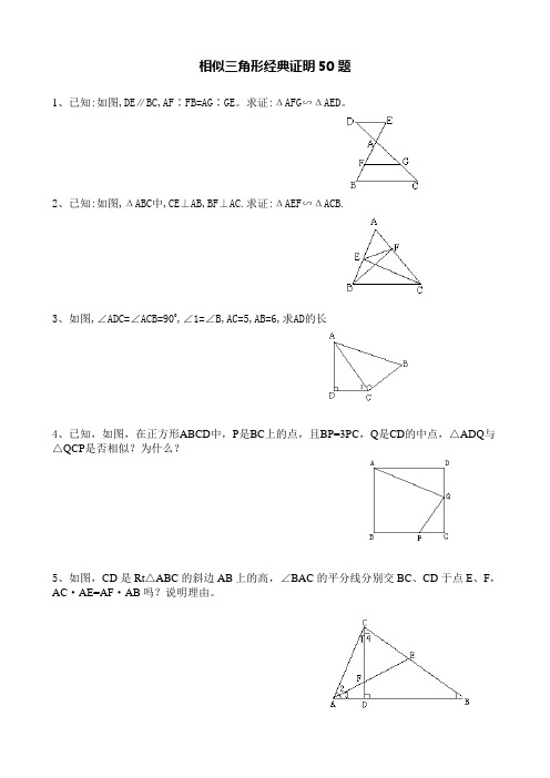 三角形相似证明基础50题