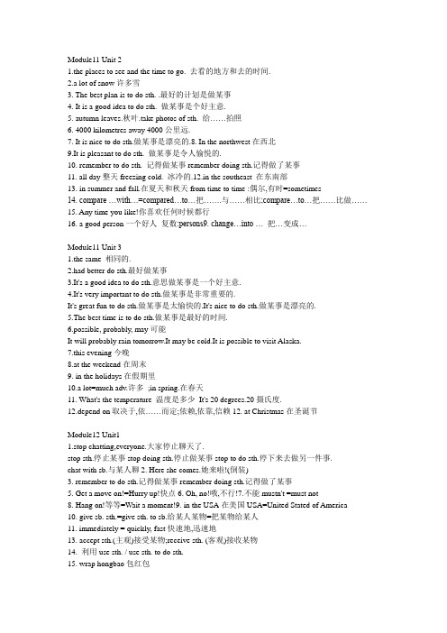 八年级上M11-12详讲与练习(全)免费下载