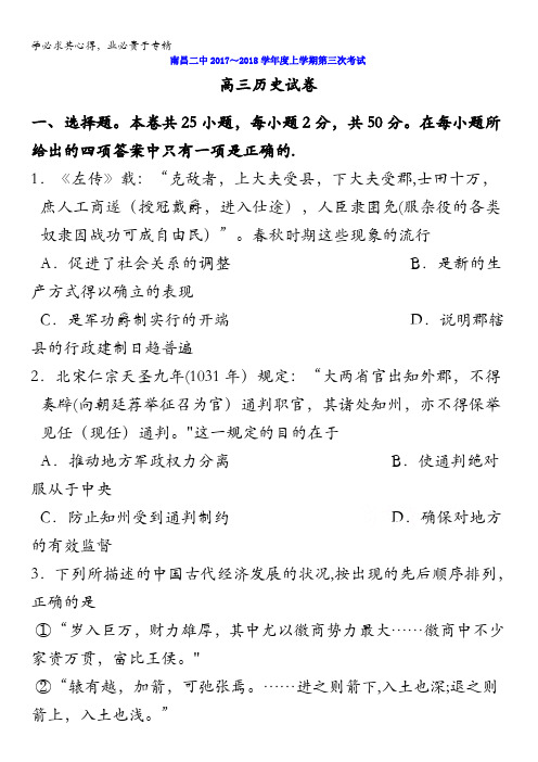 江西省南昌市第二中学2018届高三上学期第三次月考历史试题含答案