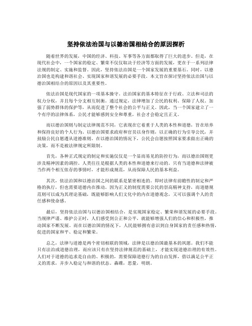 坚持依法治国与以德治国相结合的原因探析