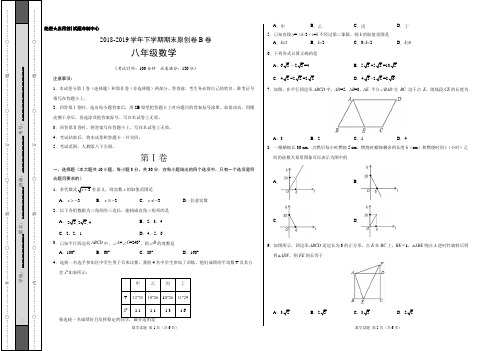 学易密卷：段考模拟君之2018-2019学年八年级数学下学期期末考试原创卷B卷(广东)(考试版)