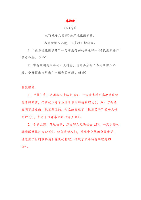春游湖(高中文言文阅读)