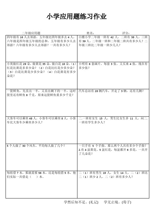 小学二年级数学精题选做系列之六 (40)