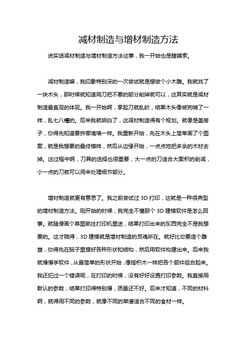 减材制造与增材制造方法