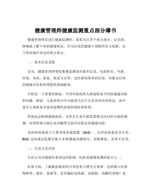 健康管理师健康监测重点部分薄书