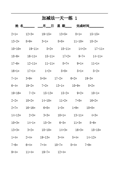 一年级口算天天练。每天100道