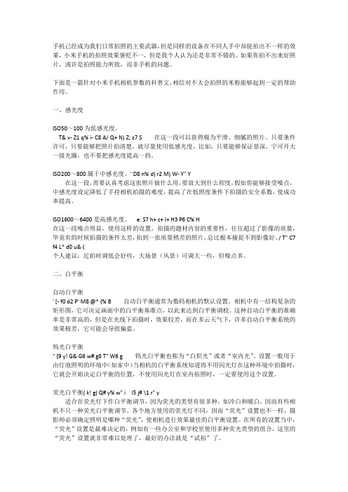 小米相机参数设置