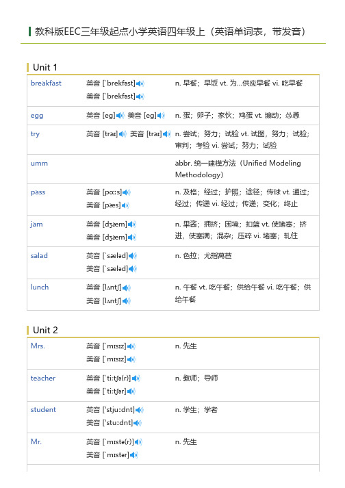 教科版EEC三年级起点小学英语四年级上(英语单词表)